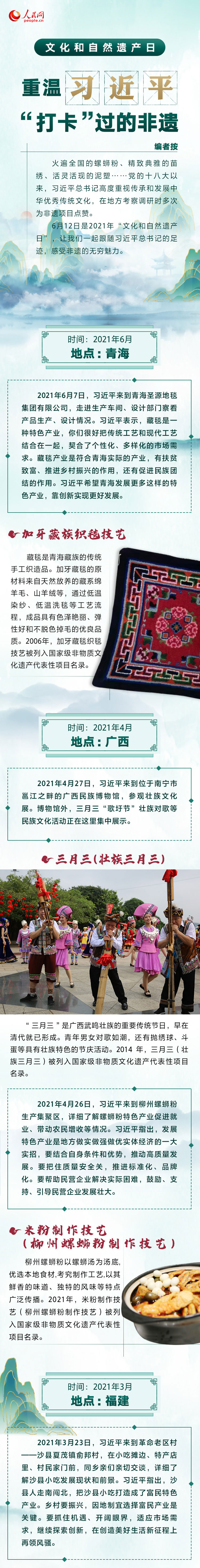 文化和自然遗产日，重温习近平“打卡”过的非遗(图1)