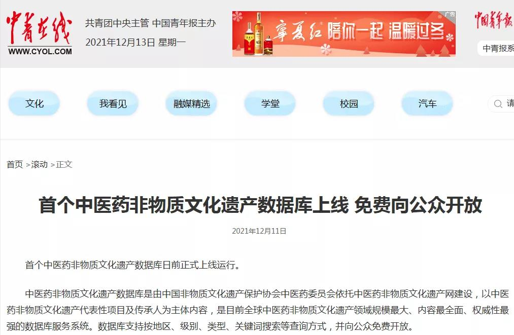 全球首个中医药非物质文化遗产数据库上线，为传承发展提供数据支撑(图7)