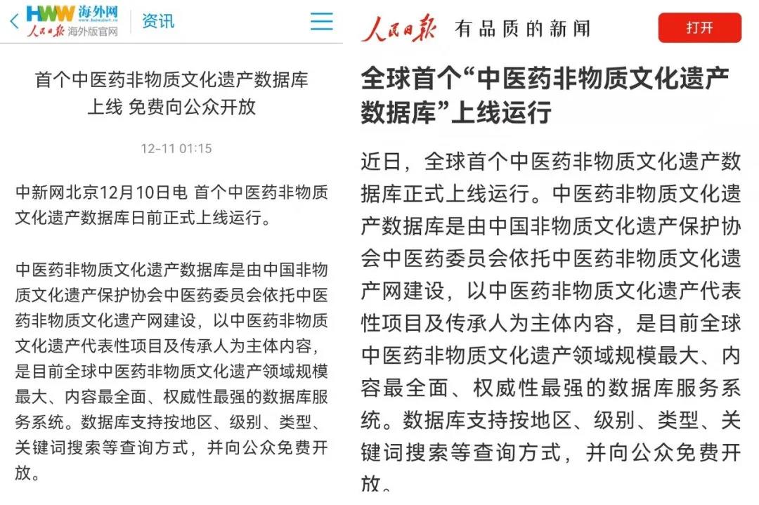 全球首个中医药非物质文化遗产数据库上线，为传承发展提供数据支撑(图8)