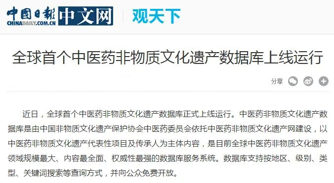 全球首个中医药非物质文化遗产数据库上线，为传承发展提供数据支撑(图6)