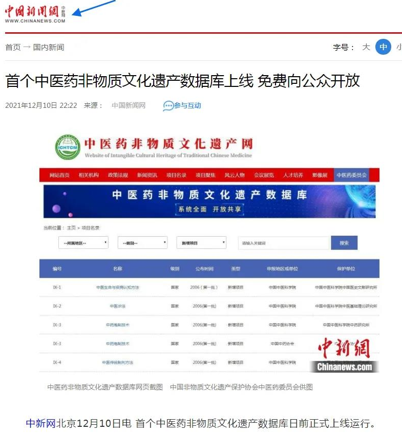 全球首个中医药非物质文化遗产数据库上线，为传承发展提供数据支撑(图4)
