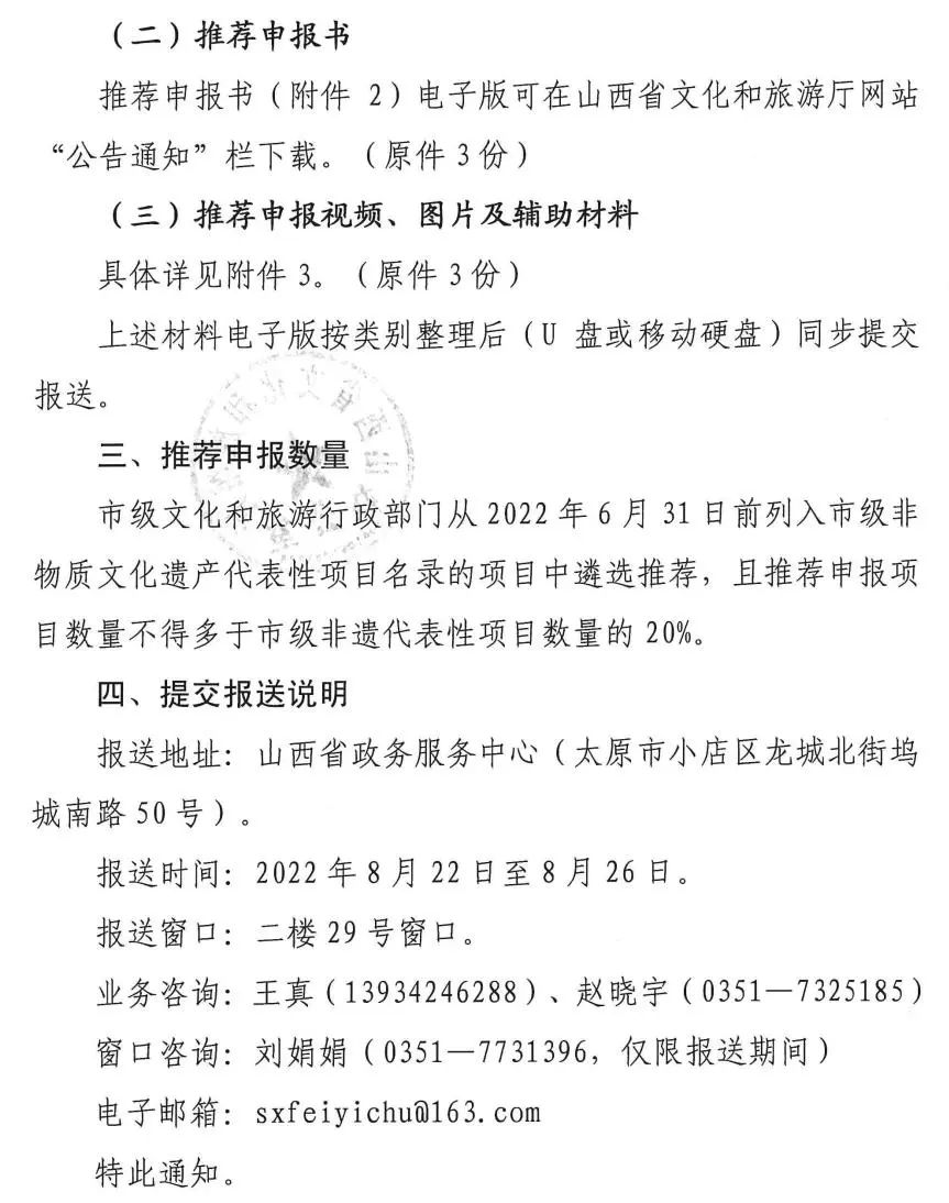 山西第六批省级非物质文化遗产代表性项目开始申报！(图3)