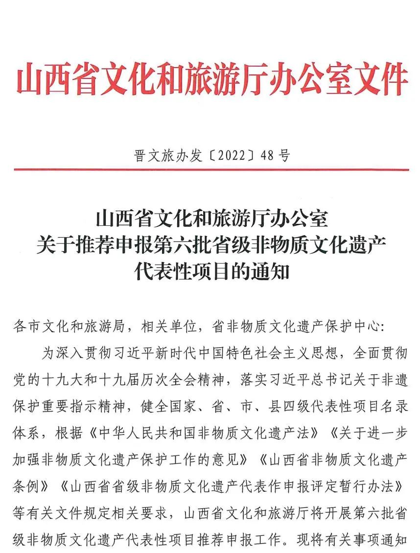 山西第六批省级非物质文化遗产代表性项目开始申报！(图1)