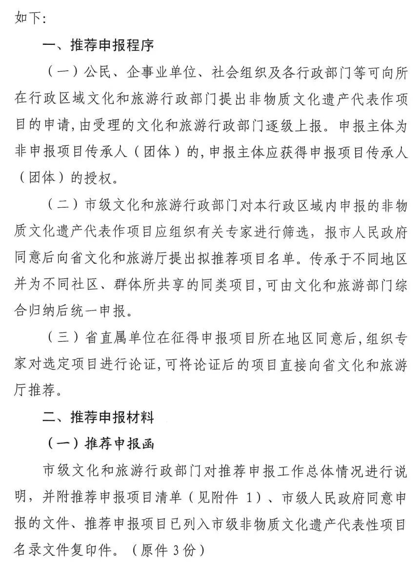 山西第六批省级非物质文化遗产代表性项目开始申报！(图2)