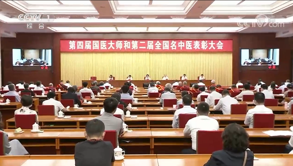 第四届国医大师和第二届全国名中医表彰大会在京召开，孙春兰出席大会并讲话(图1)