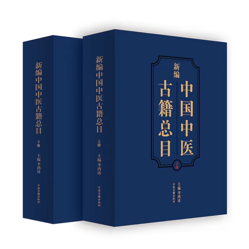 《新编中国中医古籍总目》发布 收录8000余种中医古籍(图1)