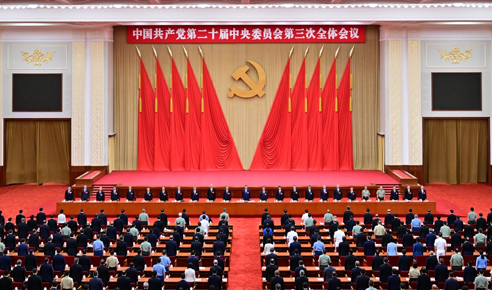 中国共产党第二十届中央委员会第三次全体会议公报(图7)